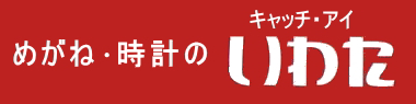 キャッチアイいわた